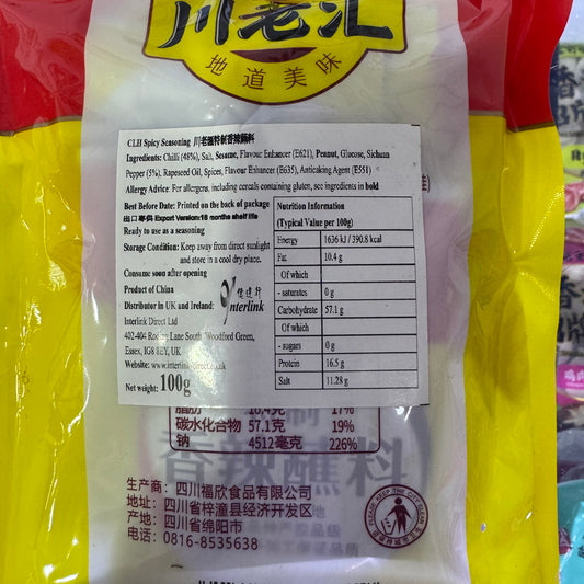 川老汇香辣蘸料 CLH spicy seasoning 100g