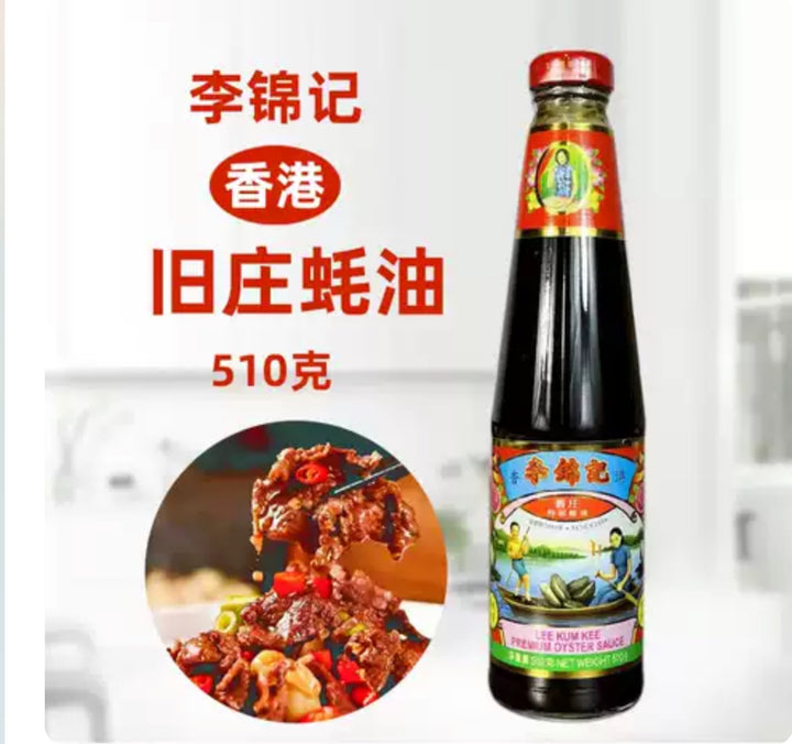 李锦记旧庄蚝油 LKK Premium Oyster Sauce 510g