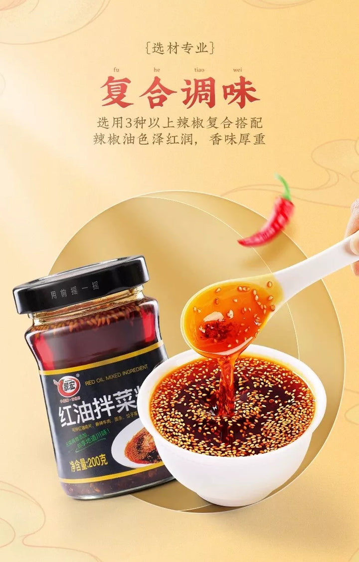 翠宏 红油拌菜料 CH Chilli Oil For Cold Dish 200g